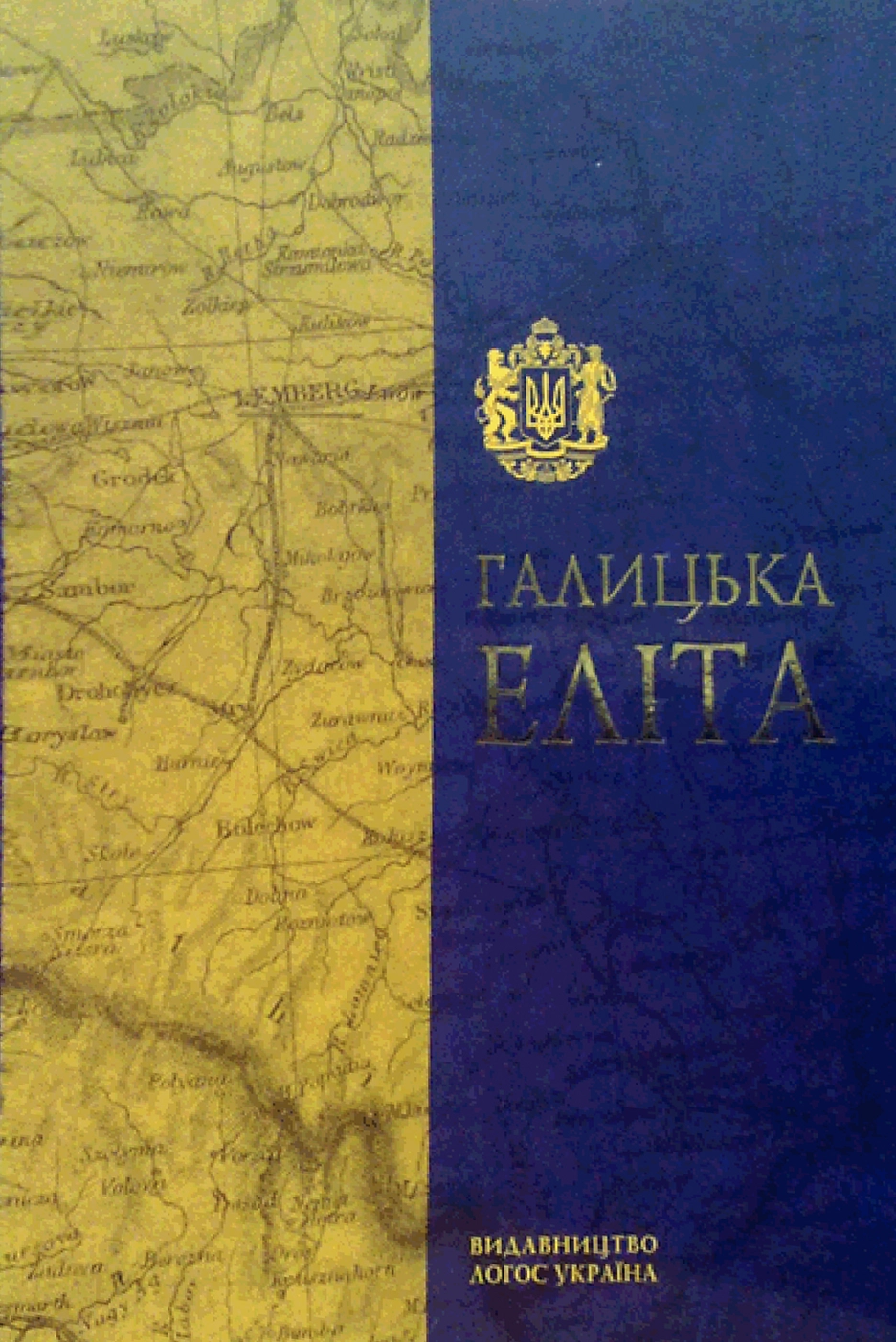Галицька еліта