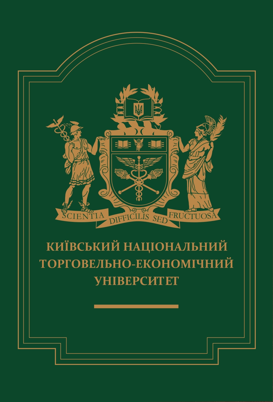 Київський національний торговельно-економічний університет