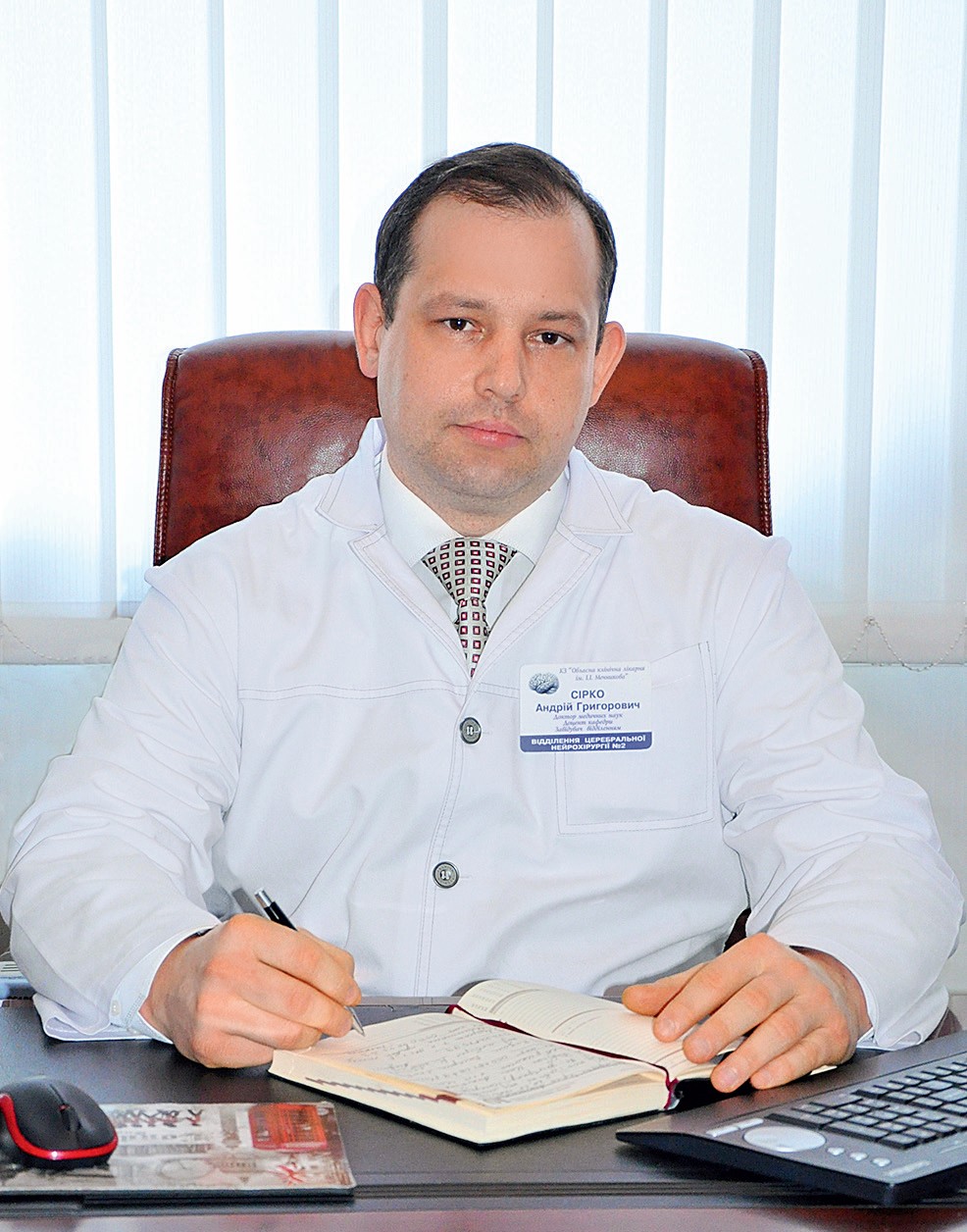 Сірко Андрій Григорович