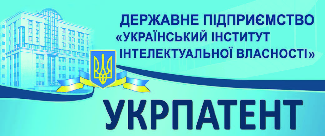 Правова охорона інтелектуальної власності в Україні
